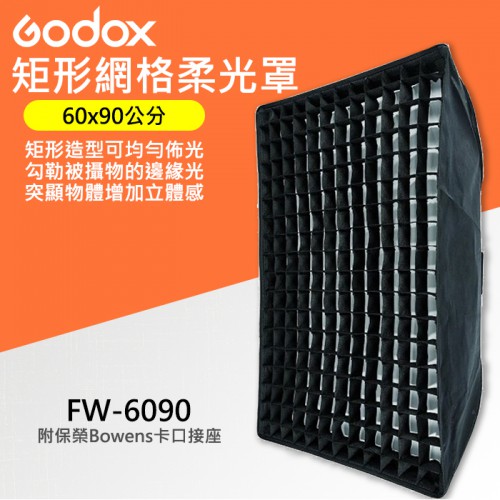 【柔光罩】60X90CM 柔光箱 神牛 Godox 長方形 SB-FW-6090棚燈 外拍燈 保榮卡口 附網格